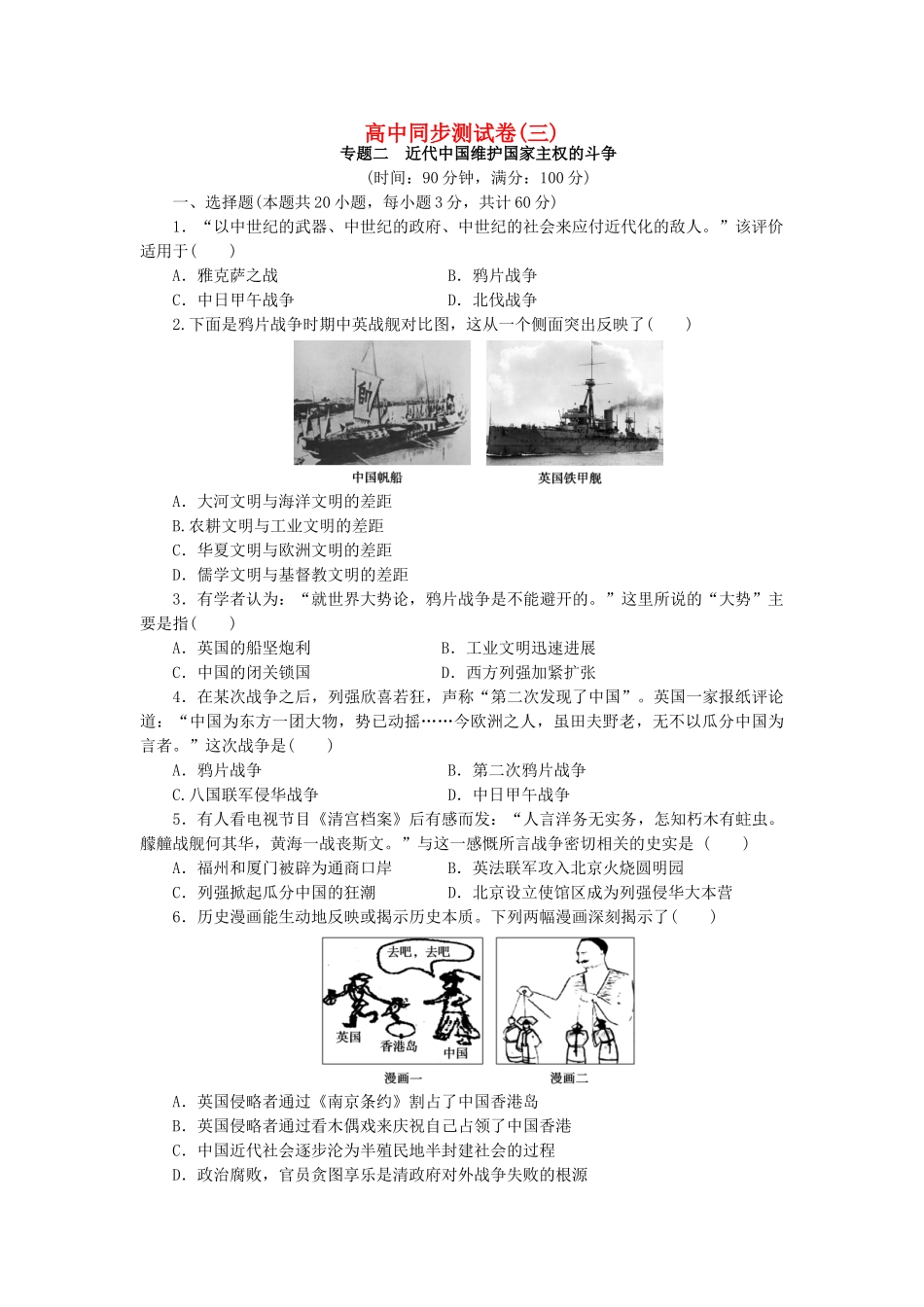 高中历史-同步测试卷人民版必修1_第1页