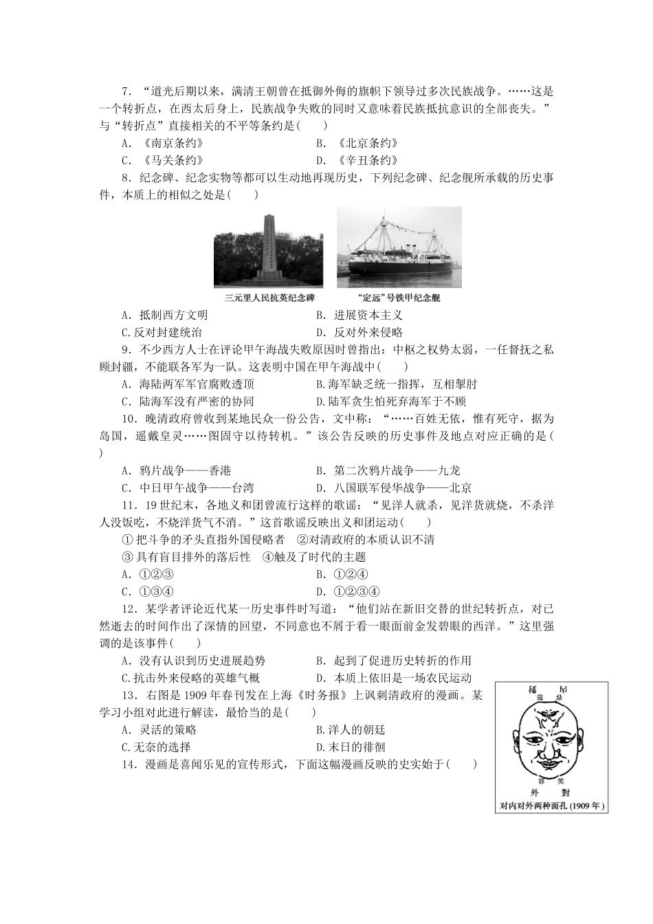 高中历史-同步测试卷人民版必修1_第2页