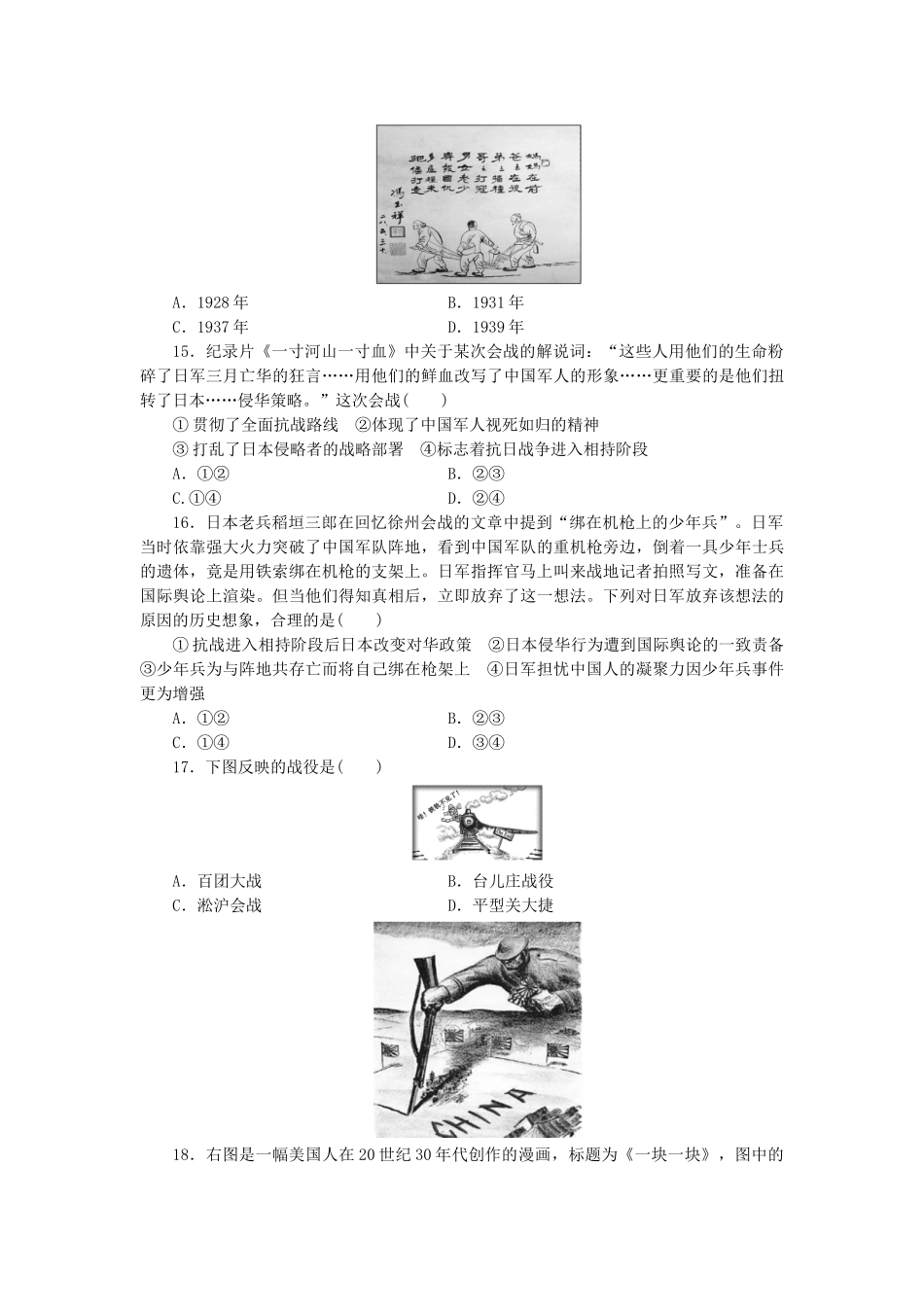 高中历史-同步测试卷人民版必修1_第3页