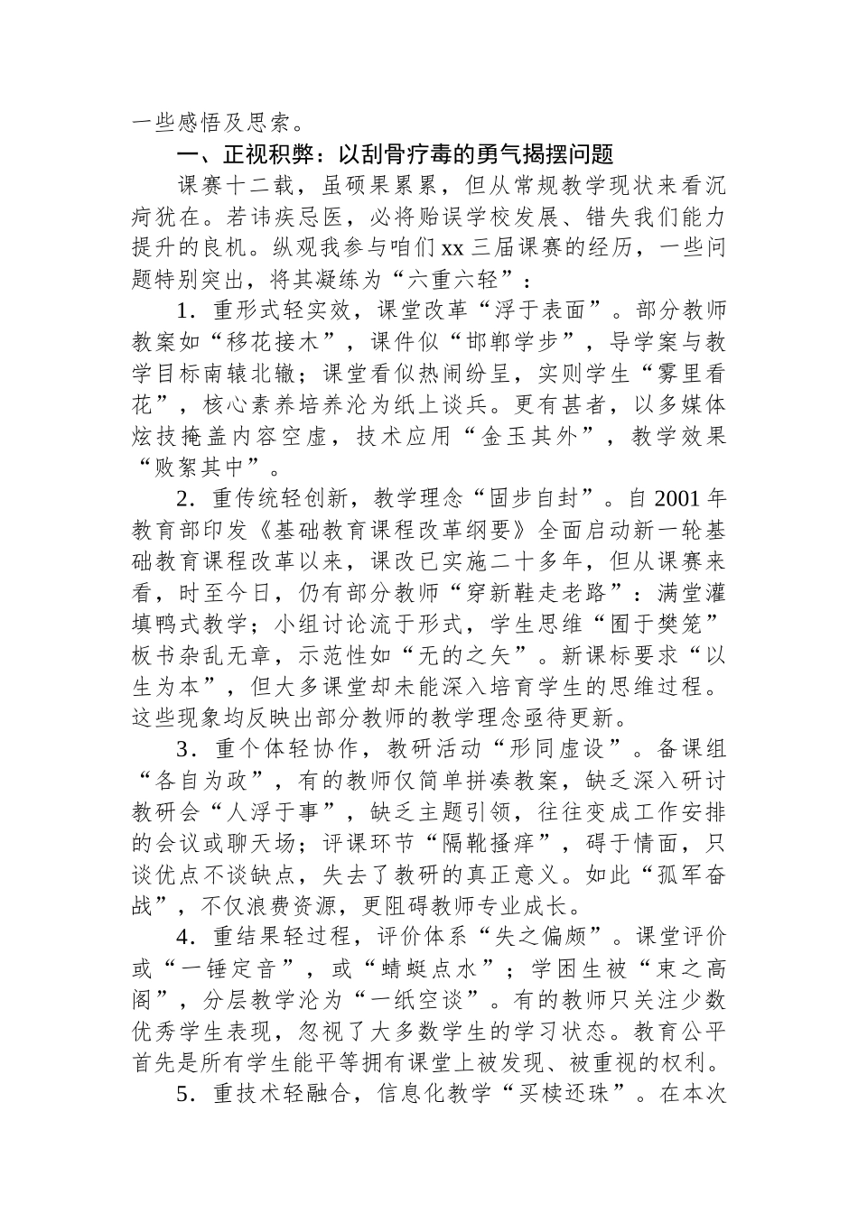 在课堂教学讲赛总结会上的讲话_第2页