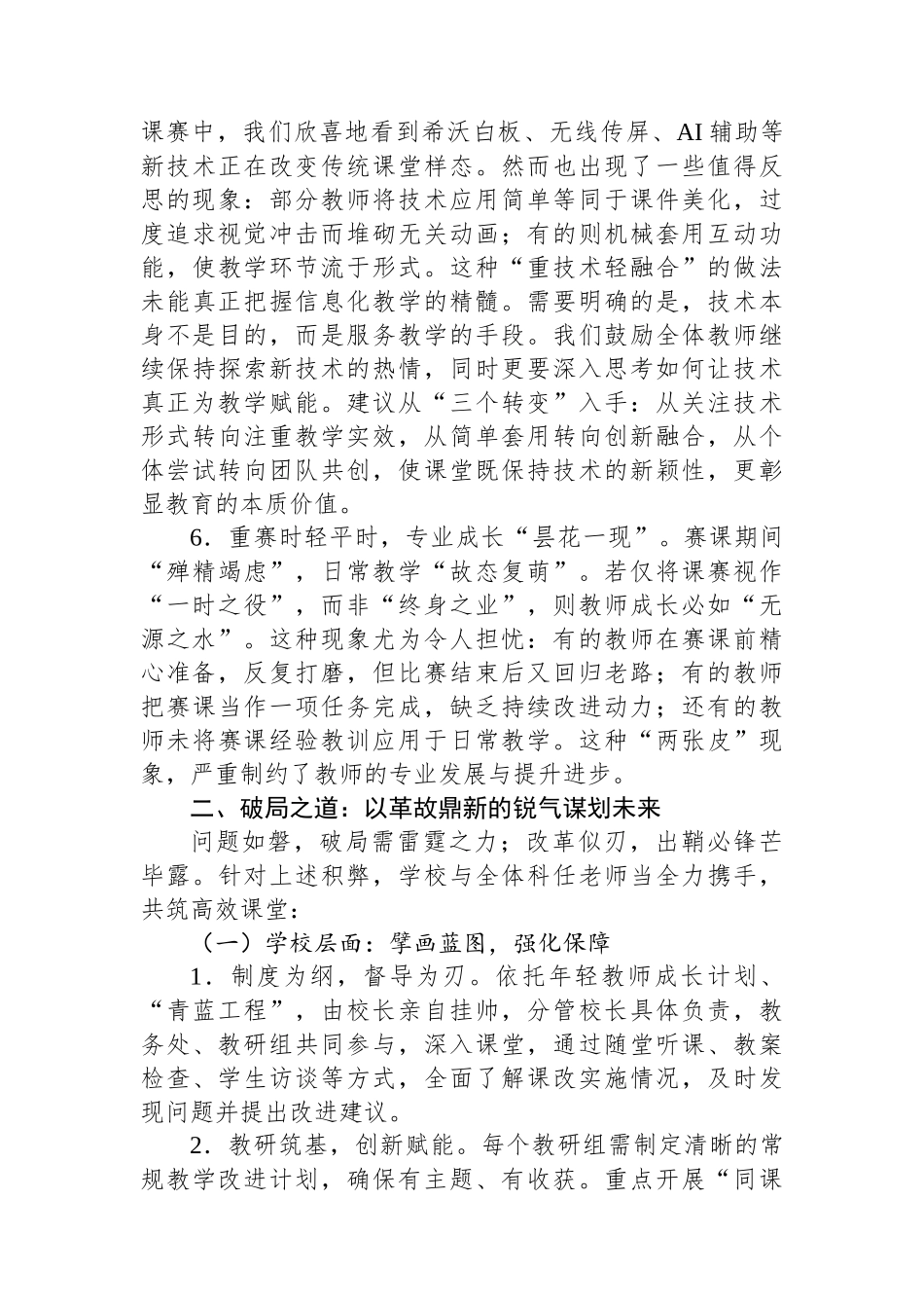 在课堂教学讲赛总结会上的讲话_第3页