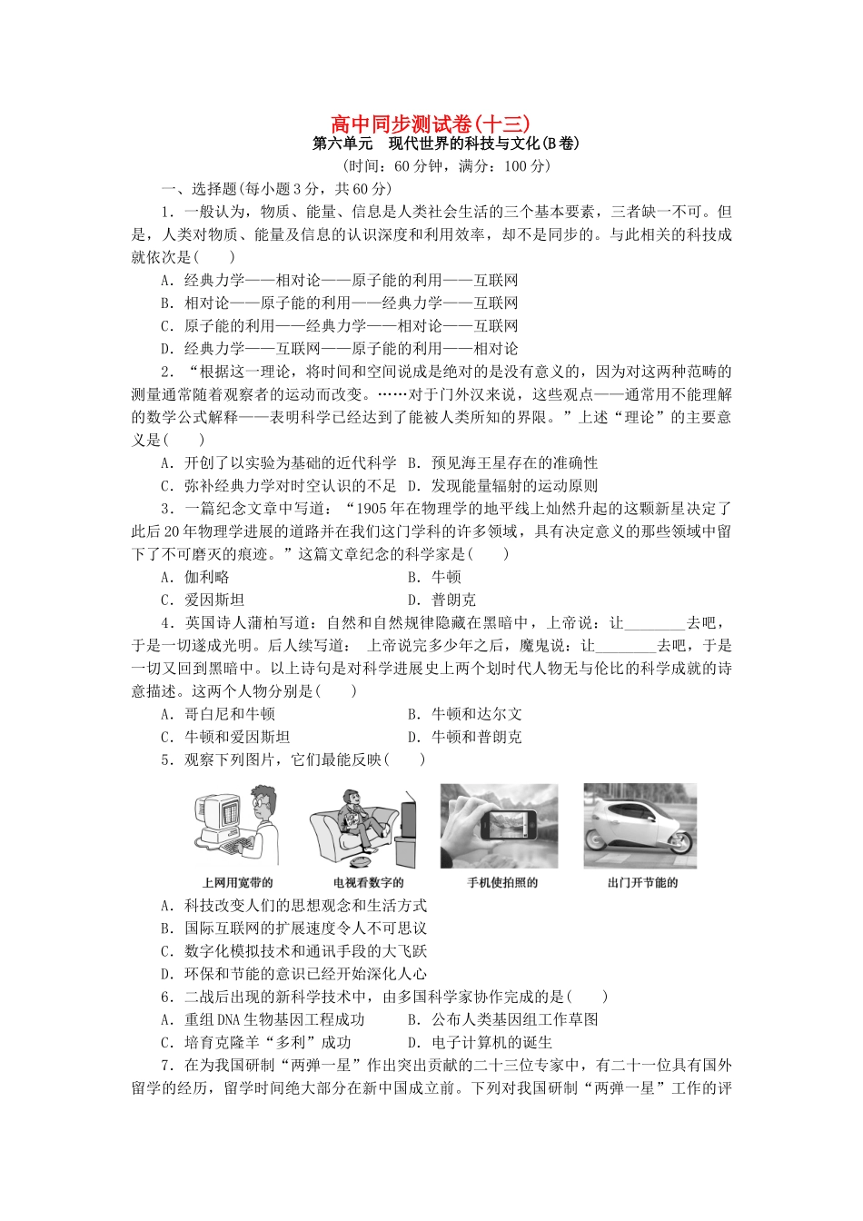 高中历史-同步测试卷岳麓版必修3_第1页
