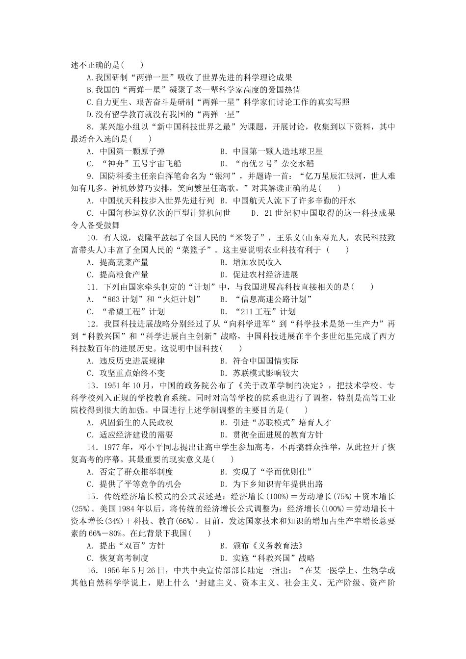 高中历史-同步测试卷岳麓版必修3_第2页