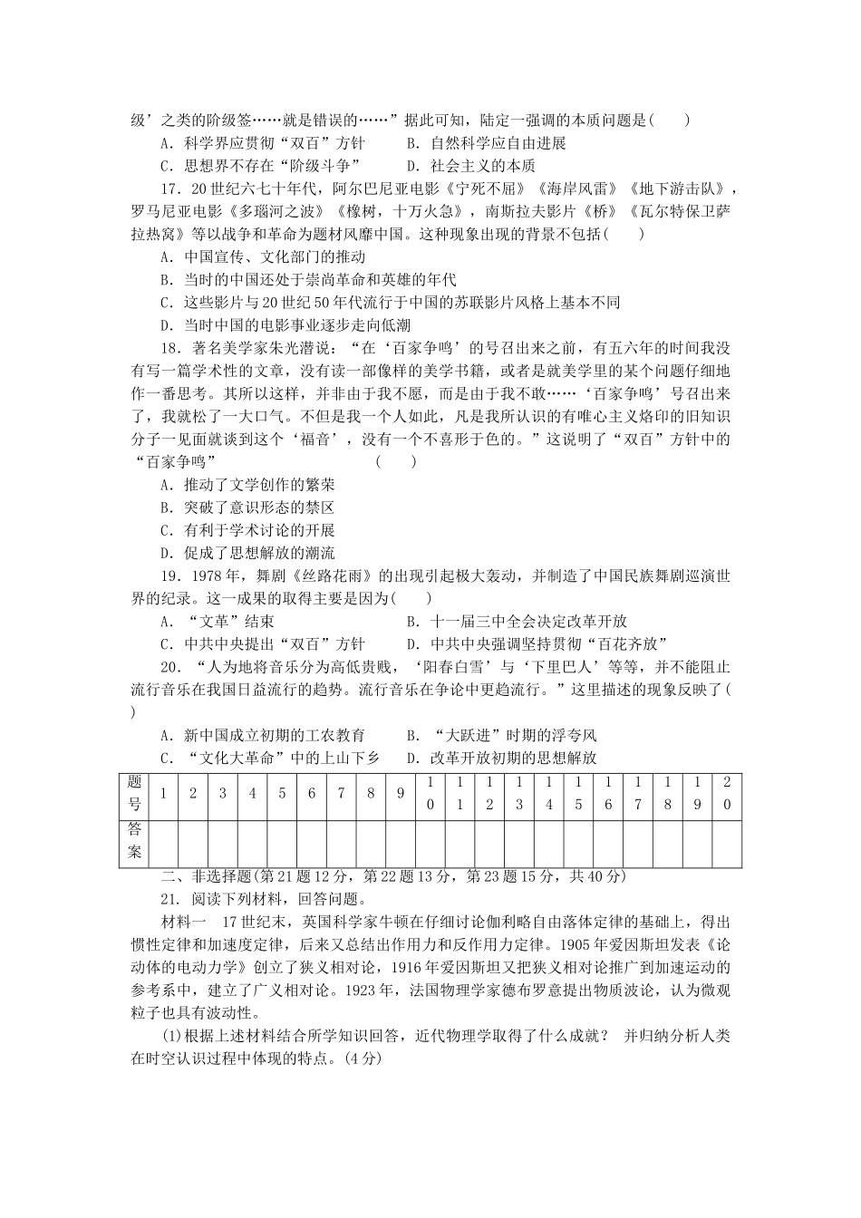高中历史-同步测试卷岳麓版必修3_第3页