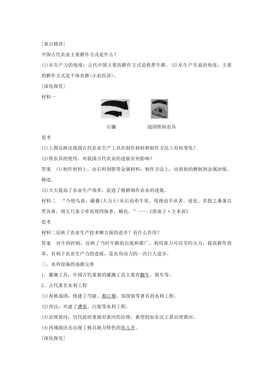 高中历史-第一单元-古代中国的农耕经济-1-精耕细作农业生产模式的形成学案-岳麓版必修2_第2页