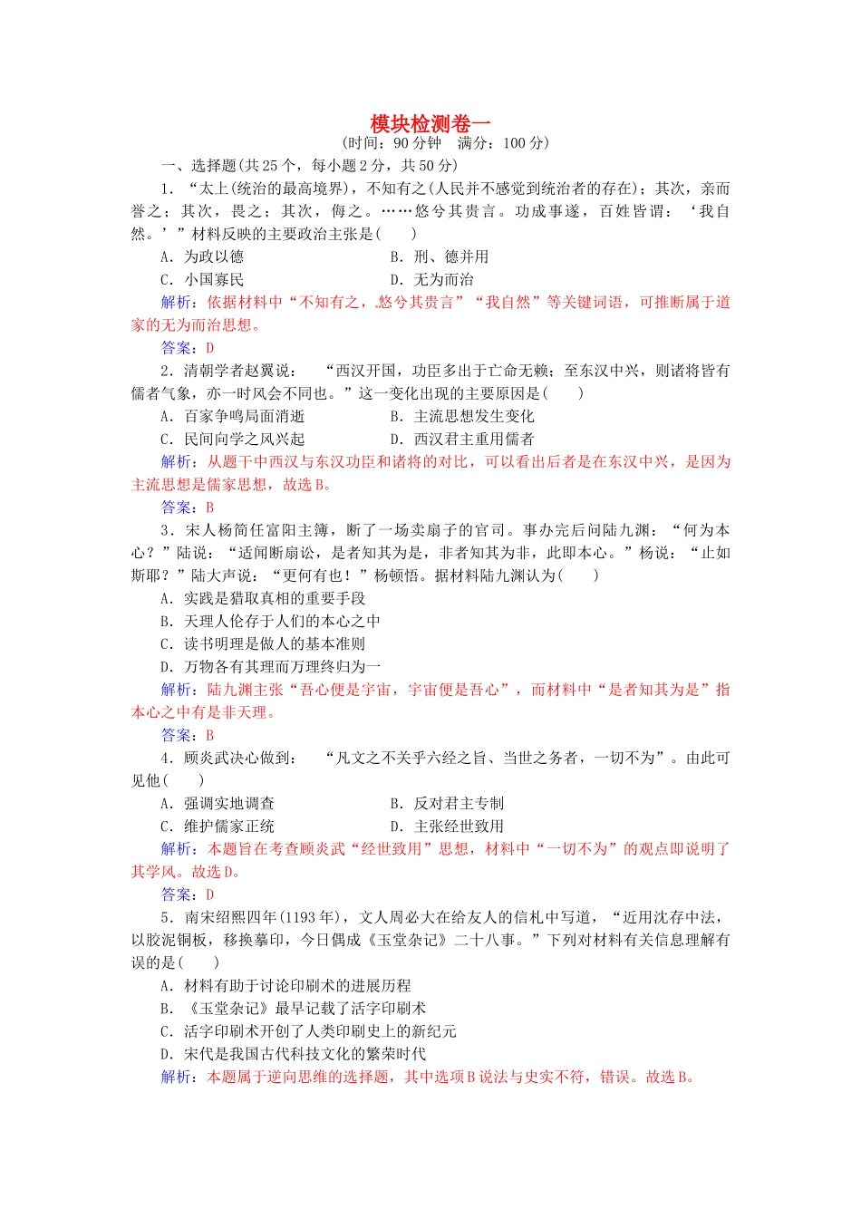 高中历史-模块检测卷一-人民版必修3_第1页