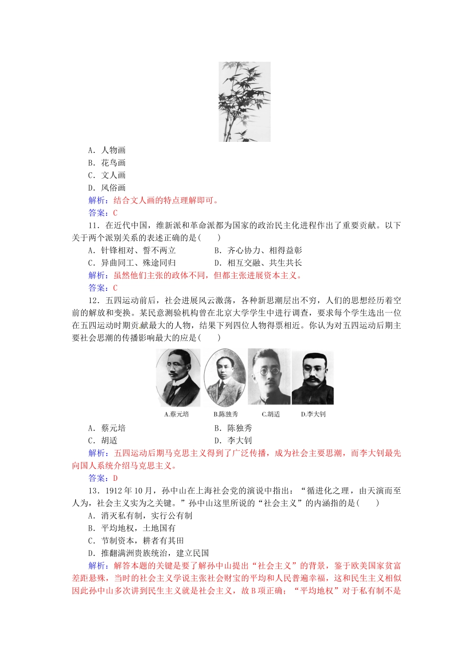 高中历史-模块检测卷一-人民版必修3_第3页