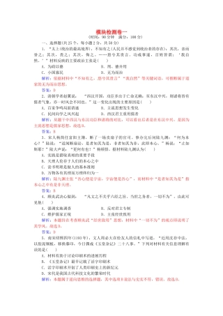 高中历史-模块检测卷一-人民版必修3