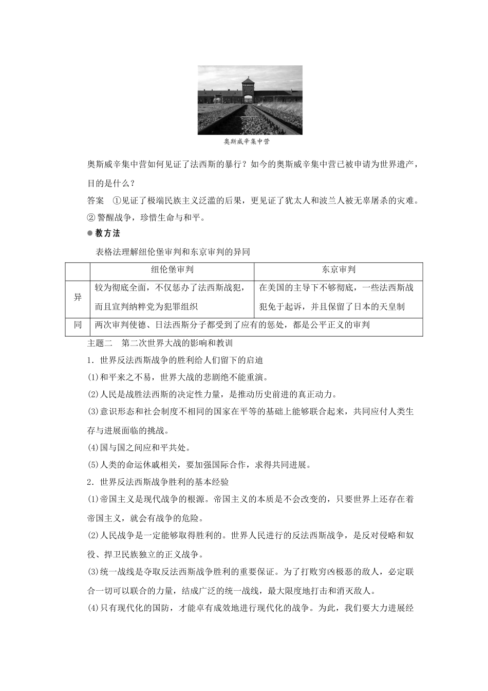 高中历史-第三单元-第二次世界大战-第8课-世界反法西斯战争胜利的影响课时作业-新人教版选修3_第3页