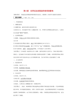 高中历史-第三单元-第二次世界大战-第8课-世界反法西斯战争胜利的影响课时作业-新人教版选修3