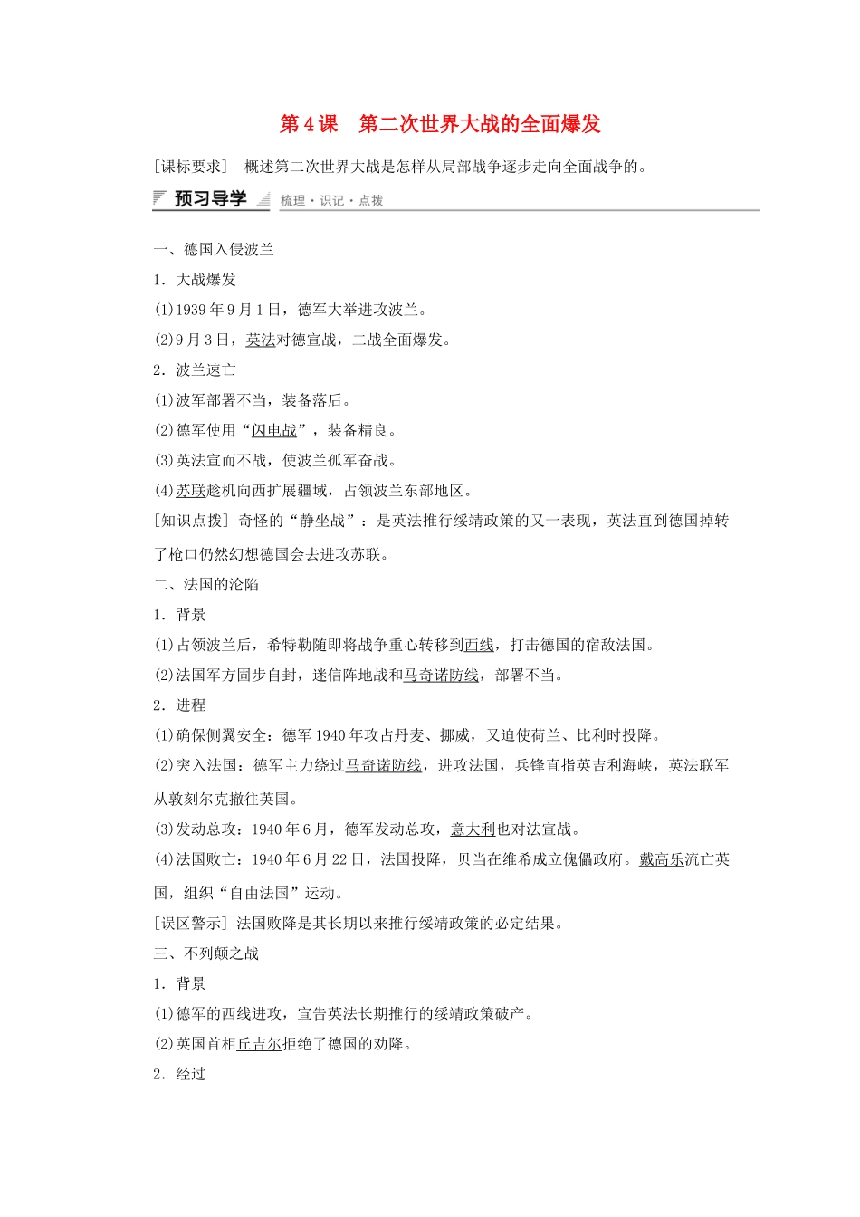 高中历史-第三单元-第二次世界大战-第4课-第二次世界大战的全面爆发课时作业-新人教版选修3_第1页