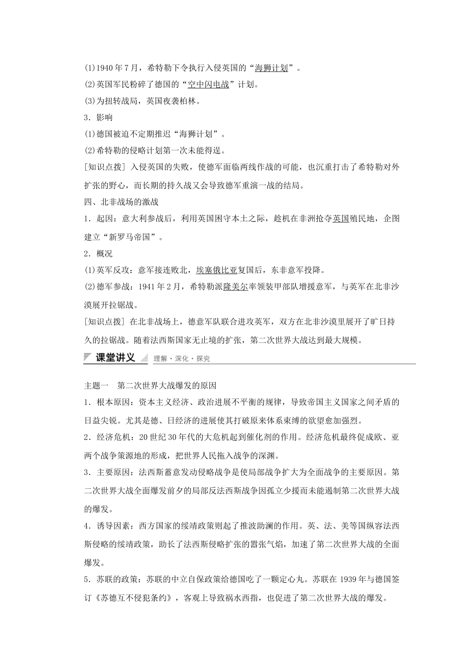 高中历史-第三单元-第二次世界大战-第4课-第二次世界大战的全面爆发课时作业-新人教版选修3_第2页