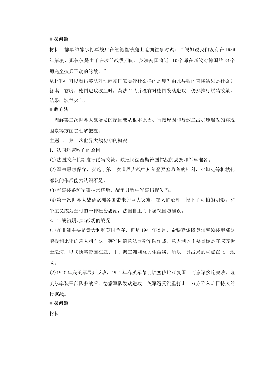 高中历史-第三单元-第二次世界大战-第4课-第二次世界大战的全面爆发课时作业-新人教版选修3_第3页