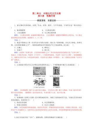 高中历史-第二单元-中国古代文艺长廊-第8课-笔墨丹青练习-岳麓版必修3