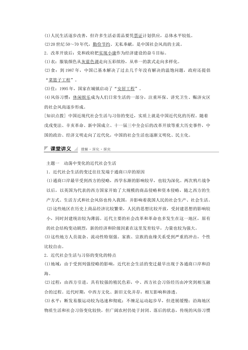 高中历史-第五单元-中国近现代社会生活的变迁-第14课-物质生活与习俗的变迁课时作业-新人教版必修2_第2页