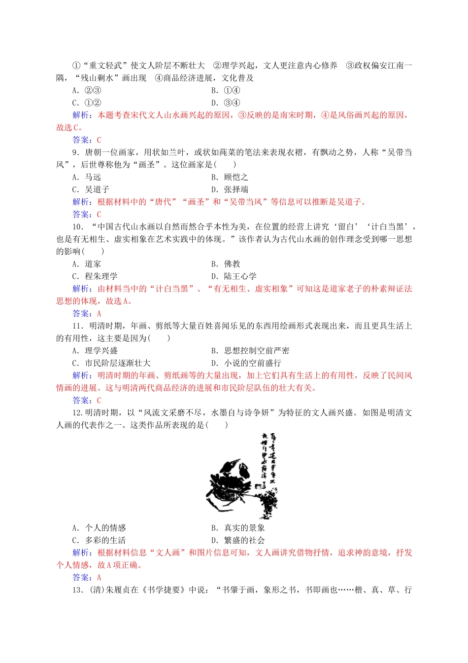 高中历史-第二单元-中国古代文艺长廊单元检测卷-岳麓版必修3_第3页