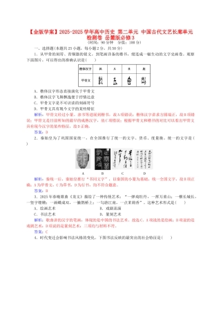 高中历史-第二单元-中国古代文艺长廊单元检测卷-岳麓版必修3