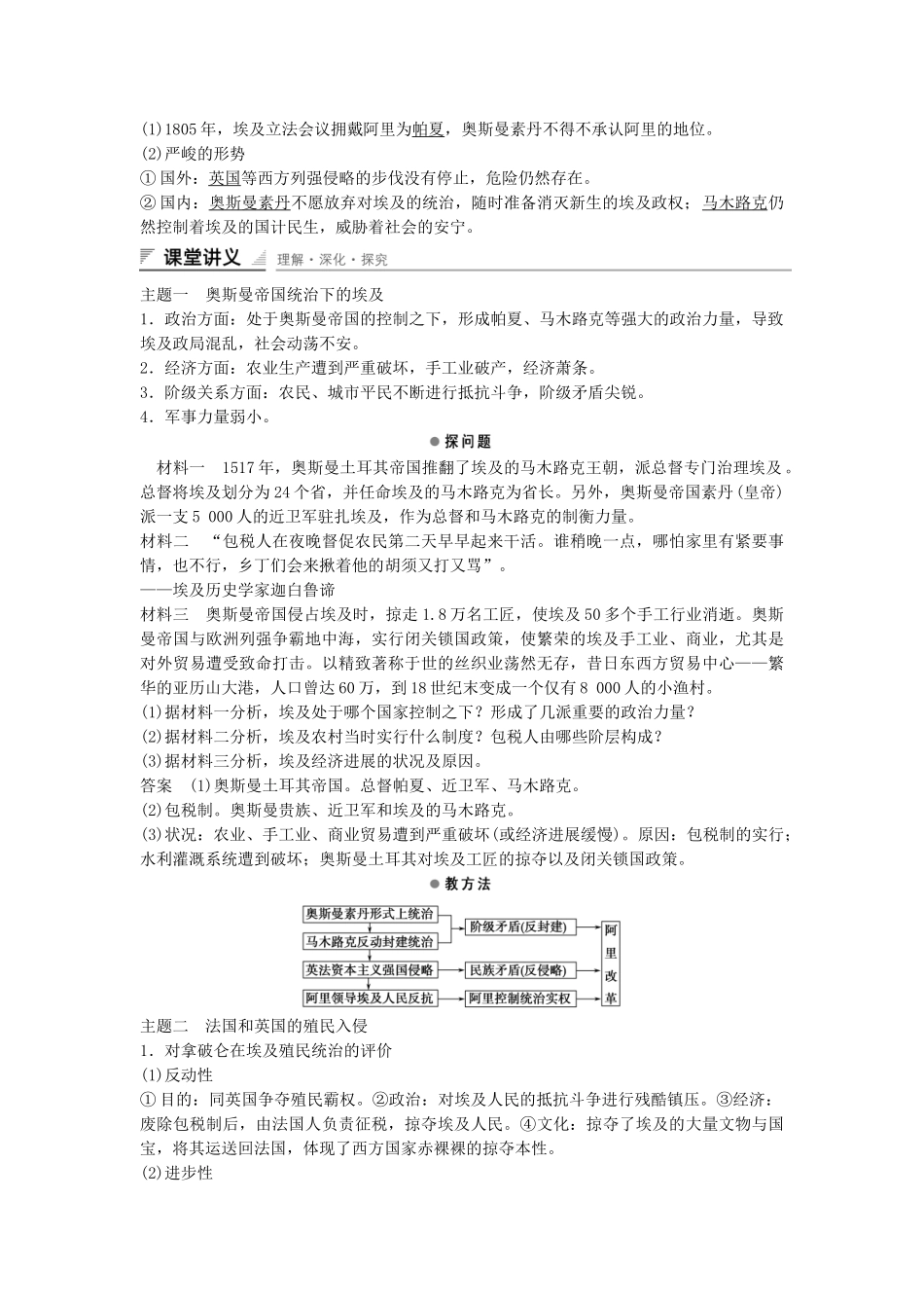 高中历史-第六单元-穆罕默德_第2页