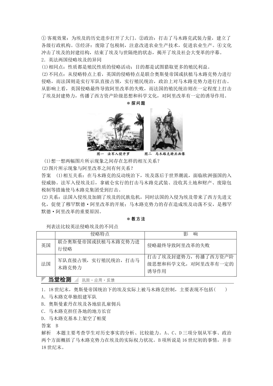 高中历史-第六单元-穆罕默德_第3页
