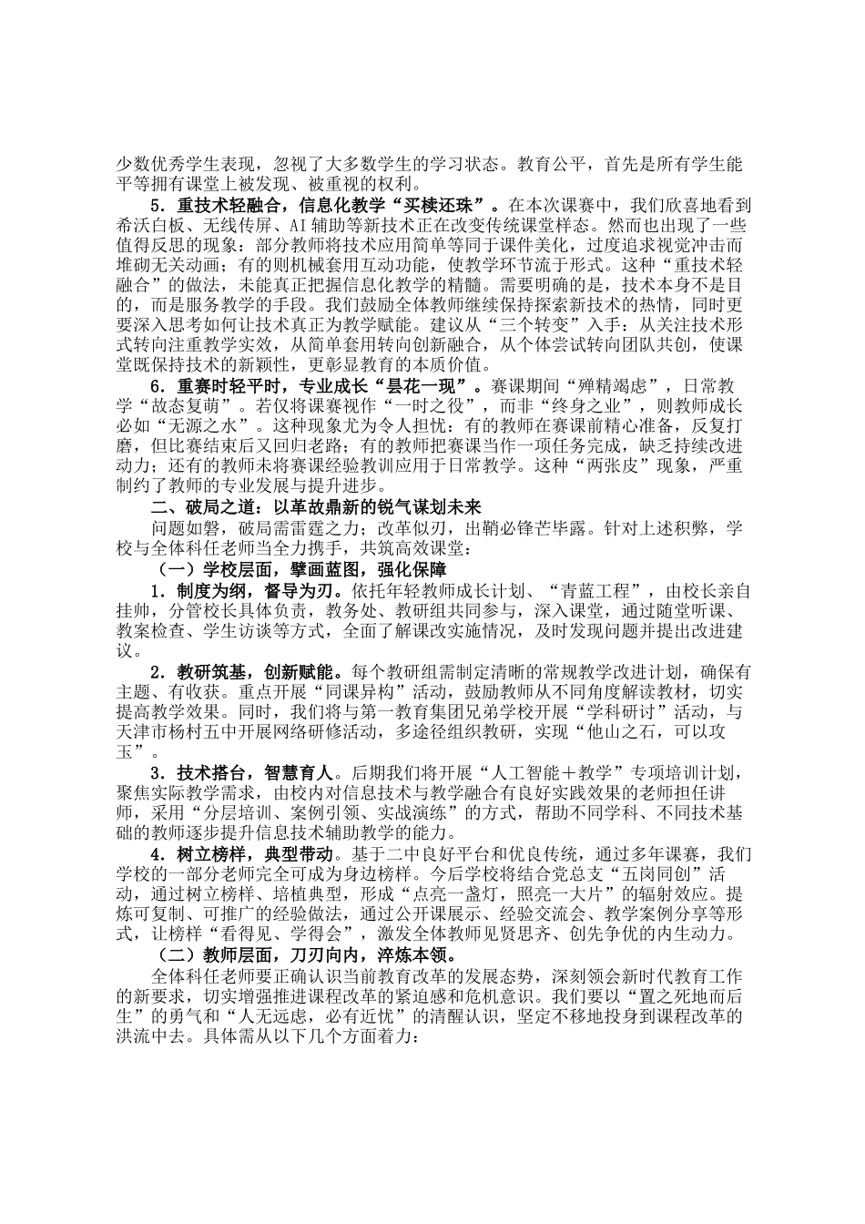 在课堂教学讲赛总结会上的讲话：锐意改革破浪行 凝心聚力谱新篇_第2页