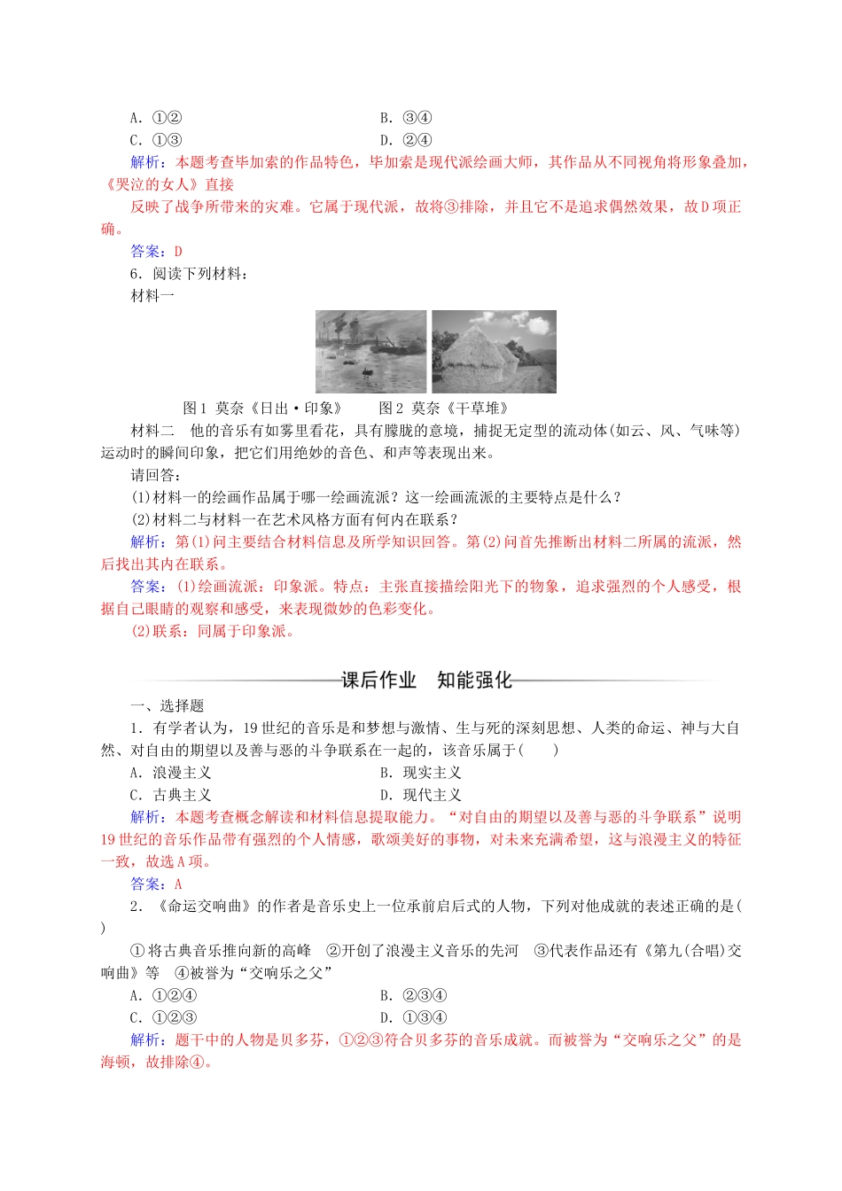 高中历史-第四单元-19世纪以来的世界文化-第18课-音乐与美术练习-岳麓版必修3_第2页