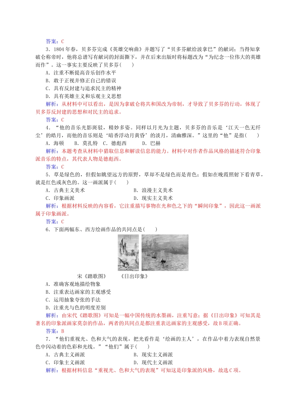 高中历史-第四单元-19世纪以来的世界文化-第18课-音乐与美术练习-岳麓版必修3_第3页