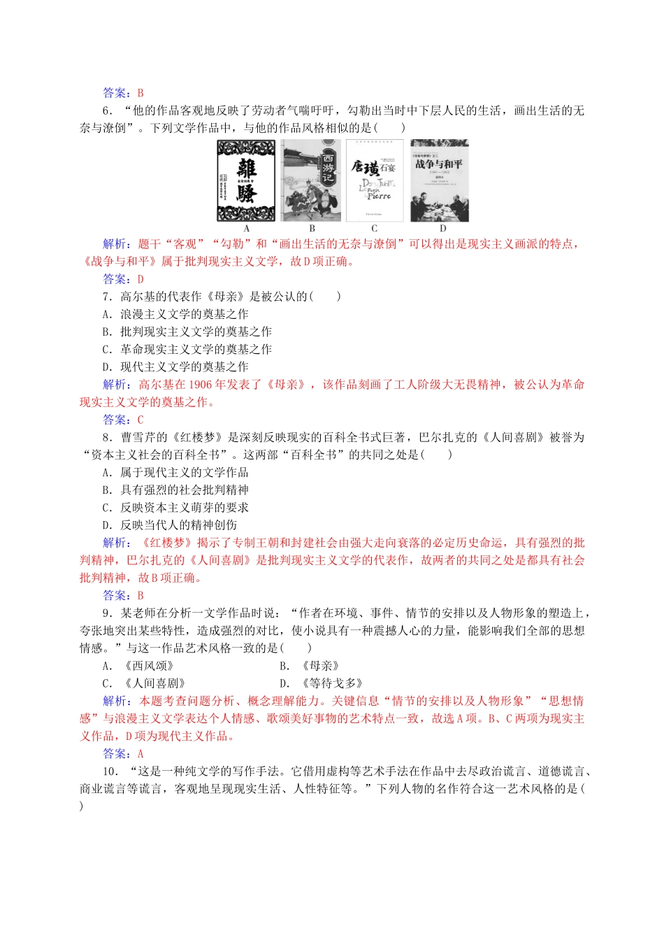高中历史-第四单元-19世纪以来的世界文化单元检测卷-岳麓版必修3_第2页