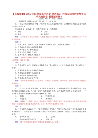 高中历史-第四单元-19世纪以来的世界文化单元检测卷-岳麓版必修3