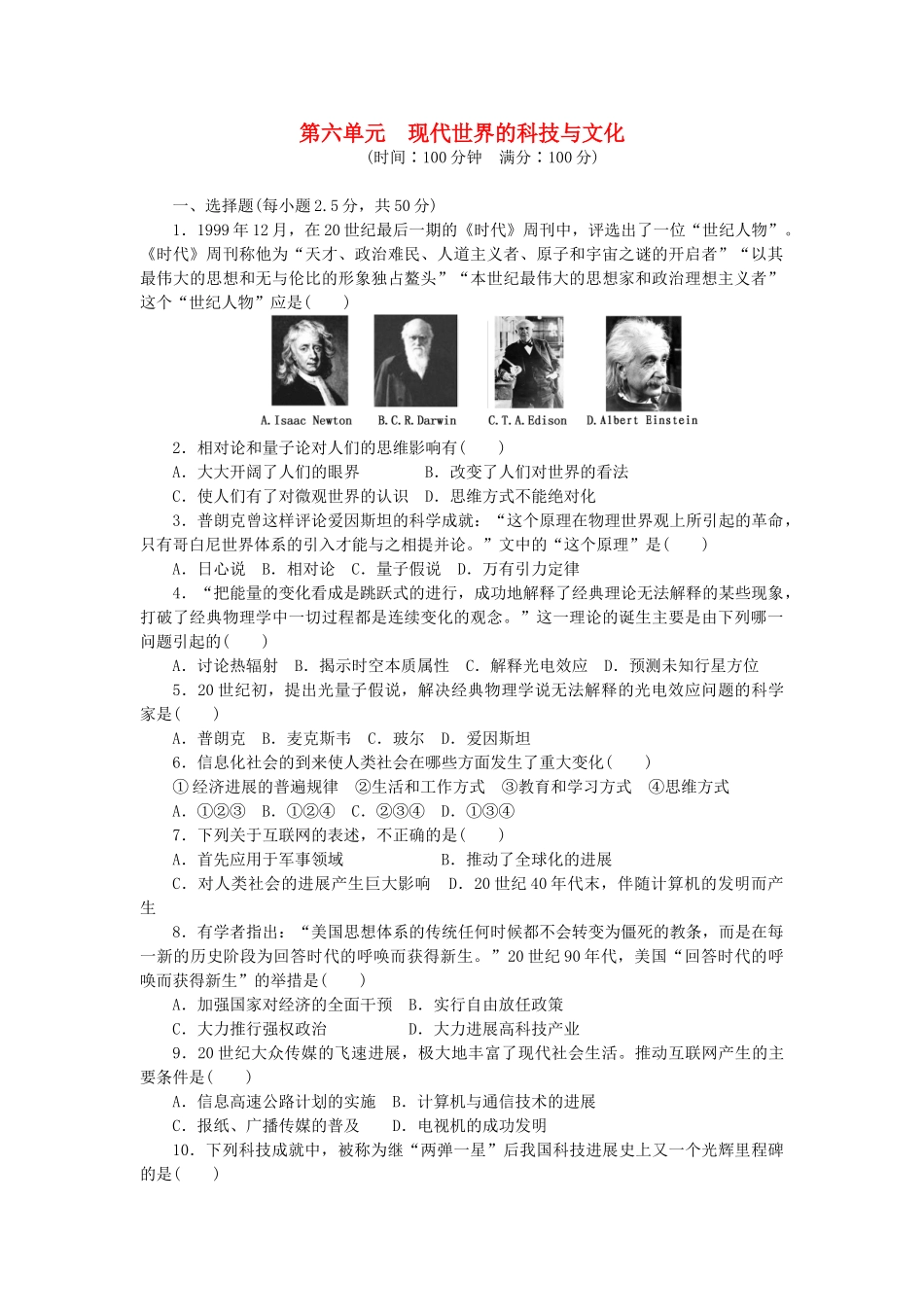 高中历史-第六单元-现代世界的科技与文化单元检测-岳麓版必修3_第1页