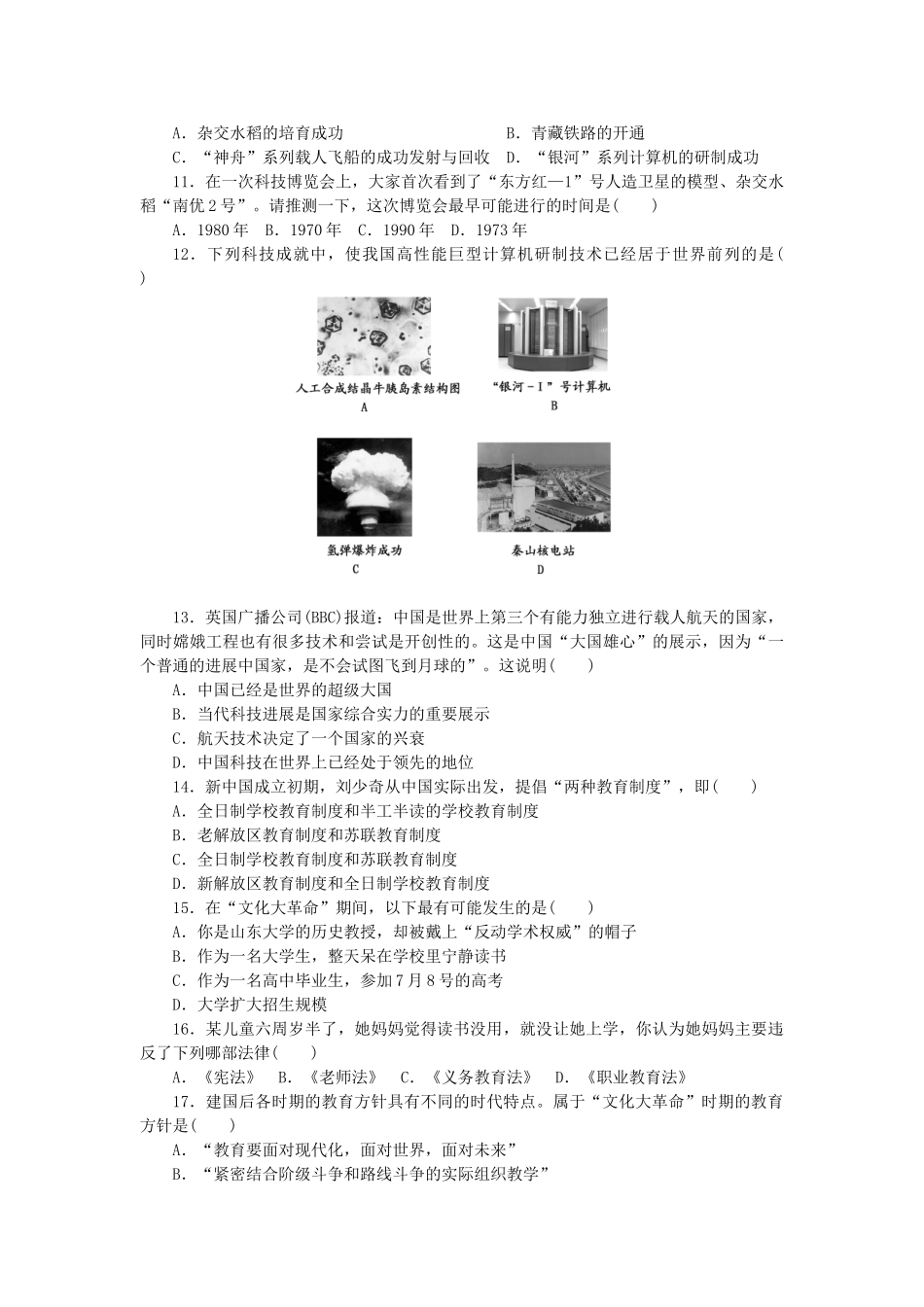 高中历史-第六单元-现代世界的科技与文化单元检测-岳麓版必修3_第2页