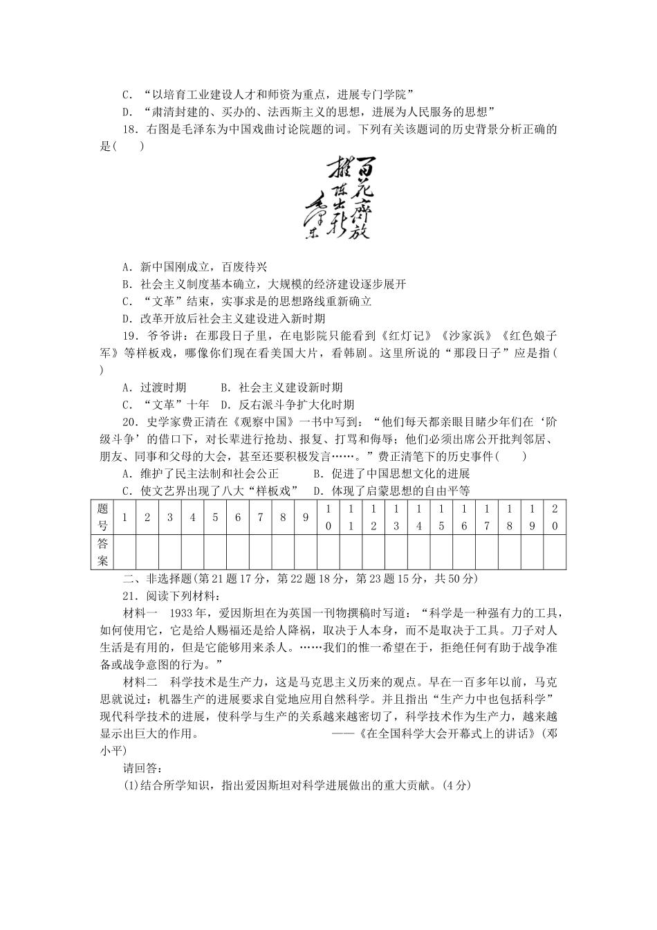 高中历史-第六单元-现代世界的科技与文化单元检测-岳麓版必修3_第3页