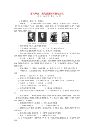 高中历史-第六单元-现代世界的科技与文化单元检测-岳麓版必修3