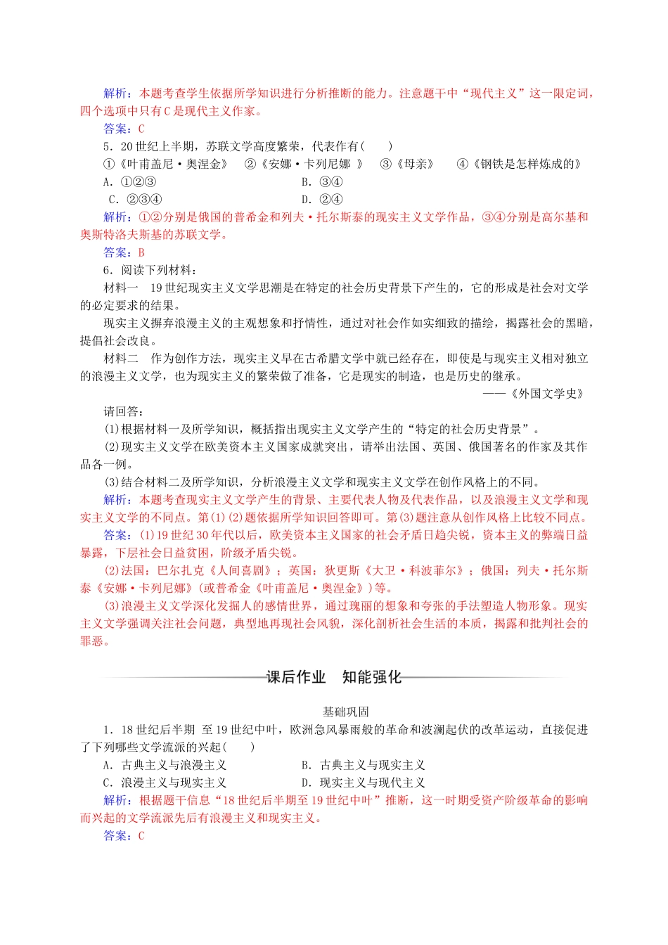 高中历史-第八单元-19世纪以来的世界文学艺术-第22课-文学的繁荣练习-新人教版必修3_第2页