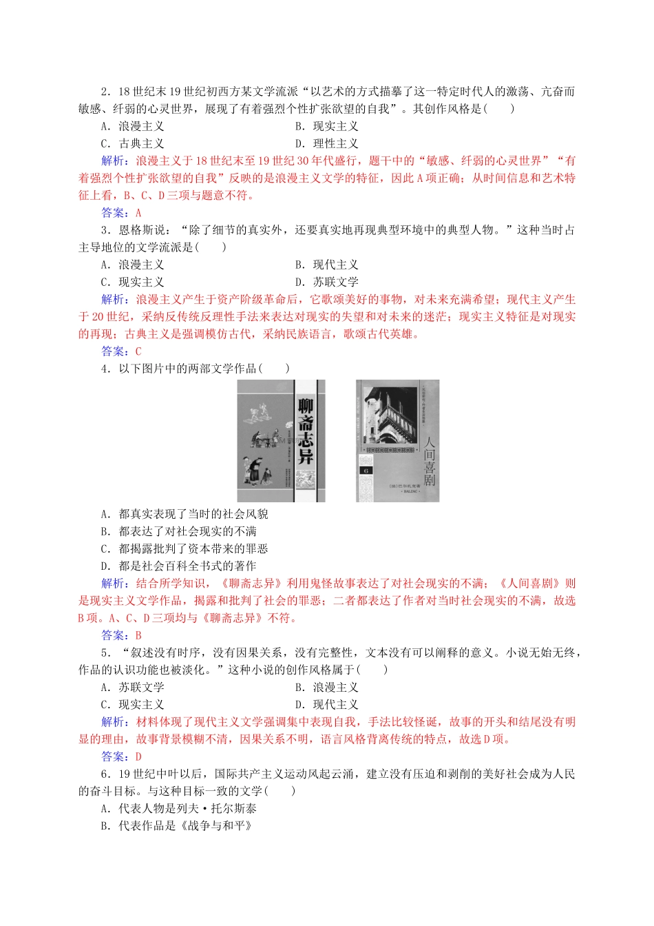 高中历史-第八单元-19世纪以来的世界文学艺术-第22课-文学的繁荣练习-新人教版必修3_第3页