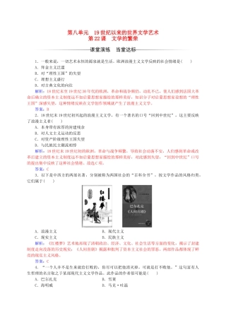 高中历史-第八单元-19世纪以来的世界文学艺术-第22课-文学的繁荣练习-新人教版必修3