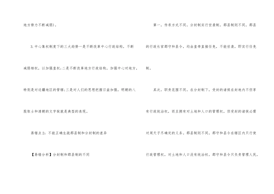 高中历史40个常见易错点及其解析-1_第2页