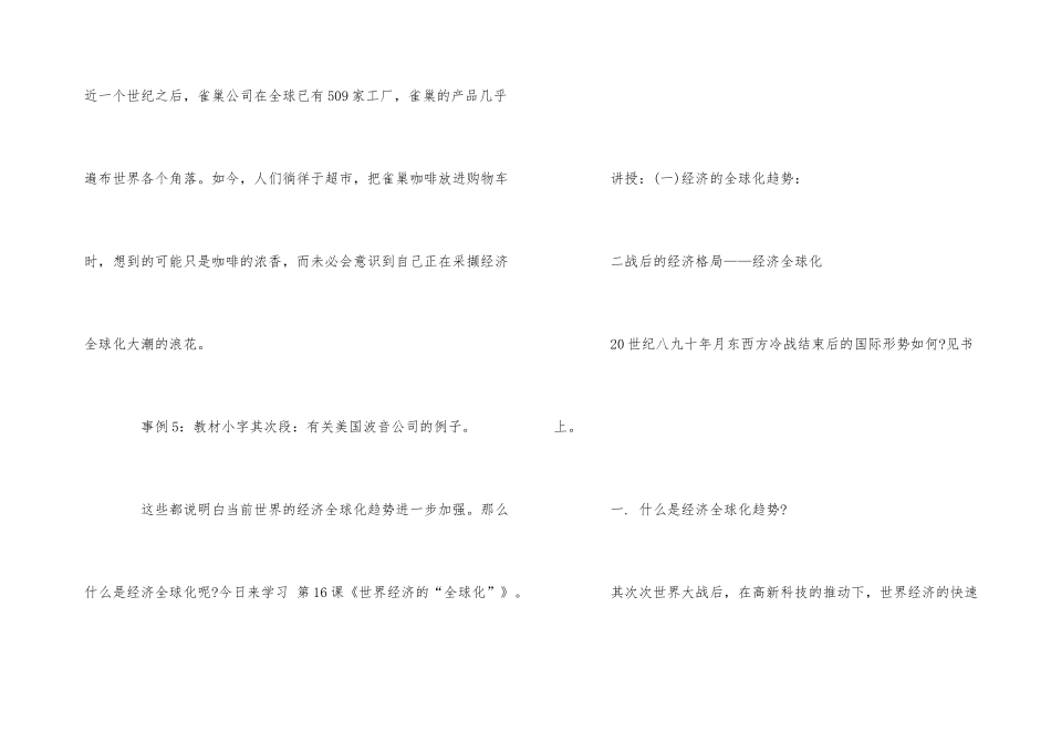 高中历史世界经济的全球化教案设计_第3页