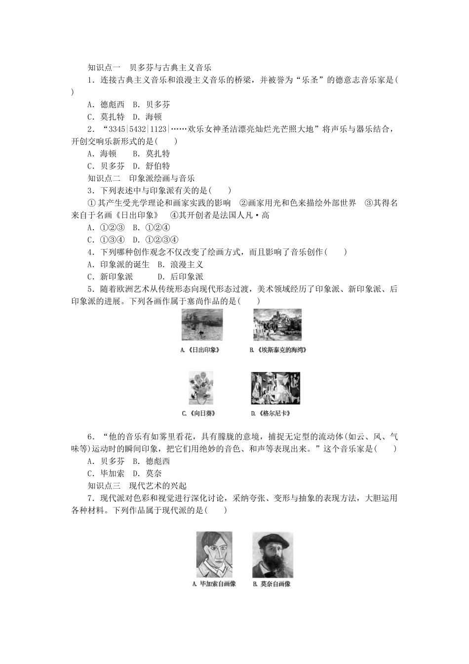 高中历史-第四单元-19世纪以来的世界文化-第18课-音乐与美术课时作业-岳麓版必修3_第2页