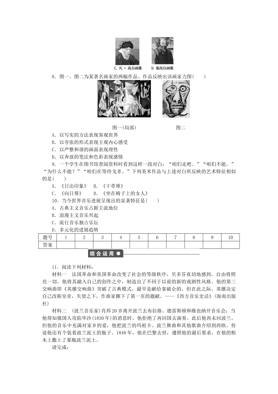 高中历史-第四单元-19世纪以来的世界文化-第18课-音乐与美术课时作业-岳麓版必修3_第3页