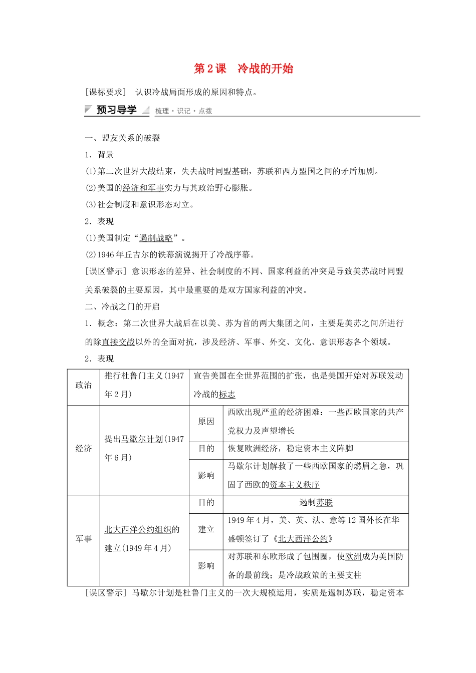 高中历史-第四单元-雅尔塔体系下的冷战与和平-第2课-冷战的开始课时作业-新人教版选修3_第1页