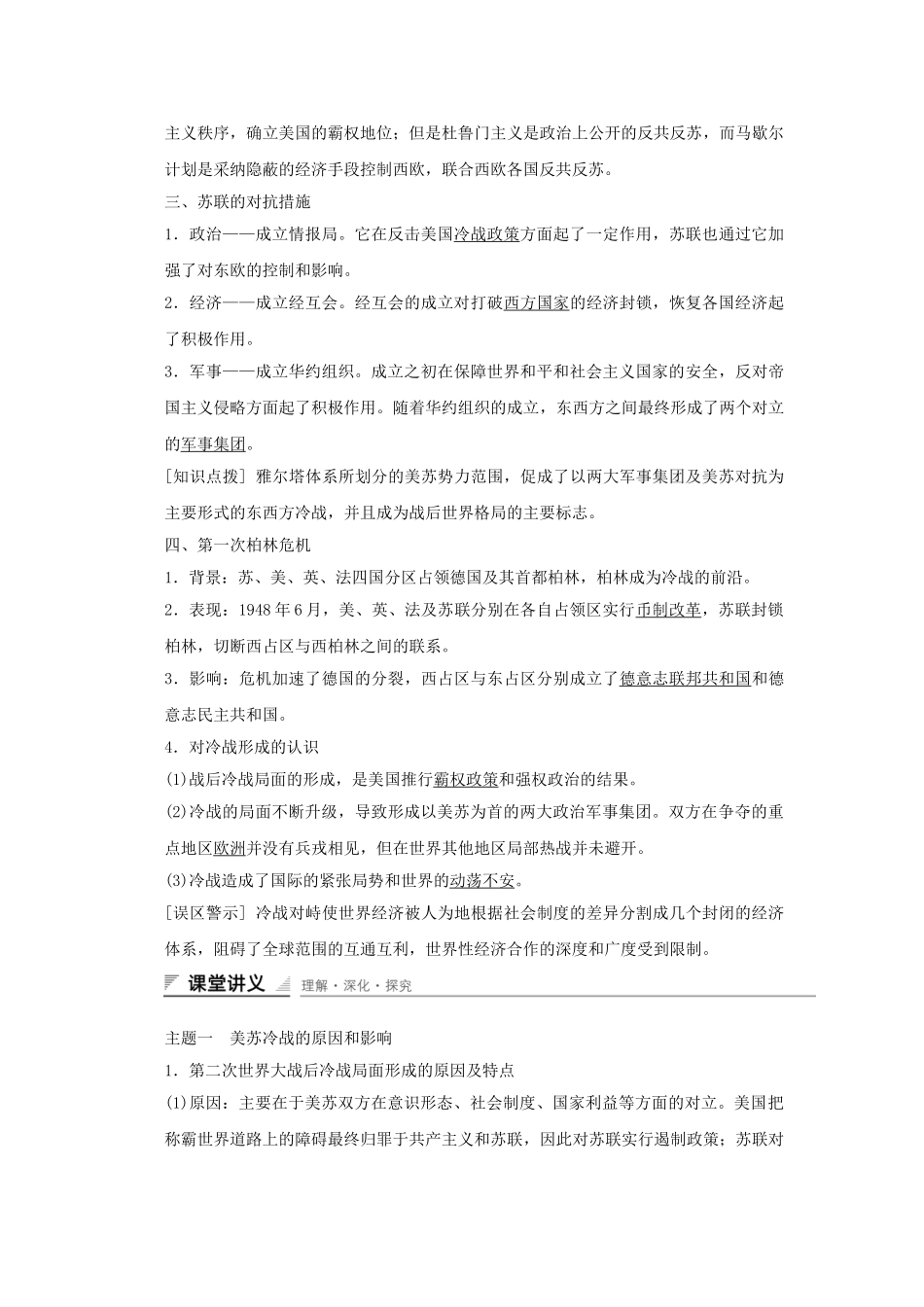 高中历史-第四单元-雅尔塔体系下的冷战与和平-第2课-冷战的开始课时作业-新人教版选修3_第2页