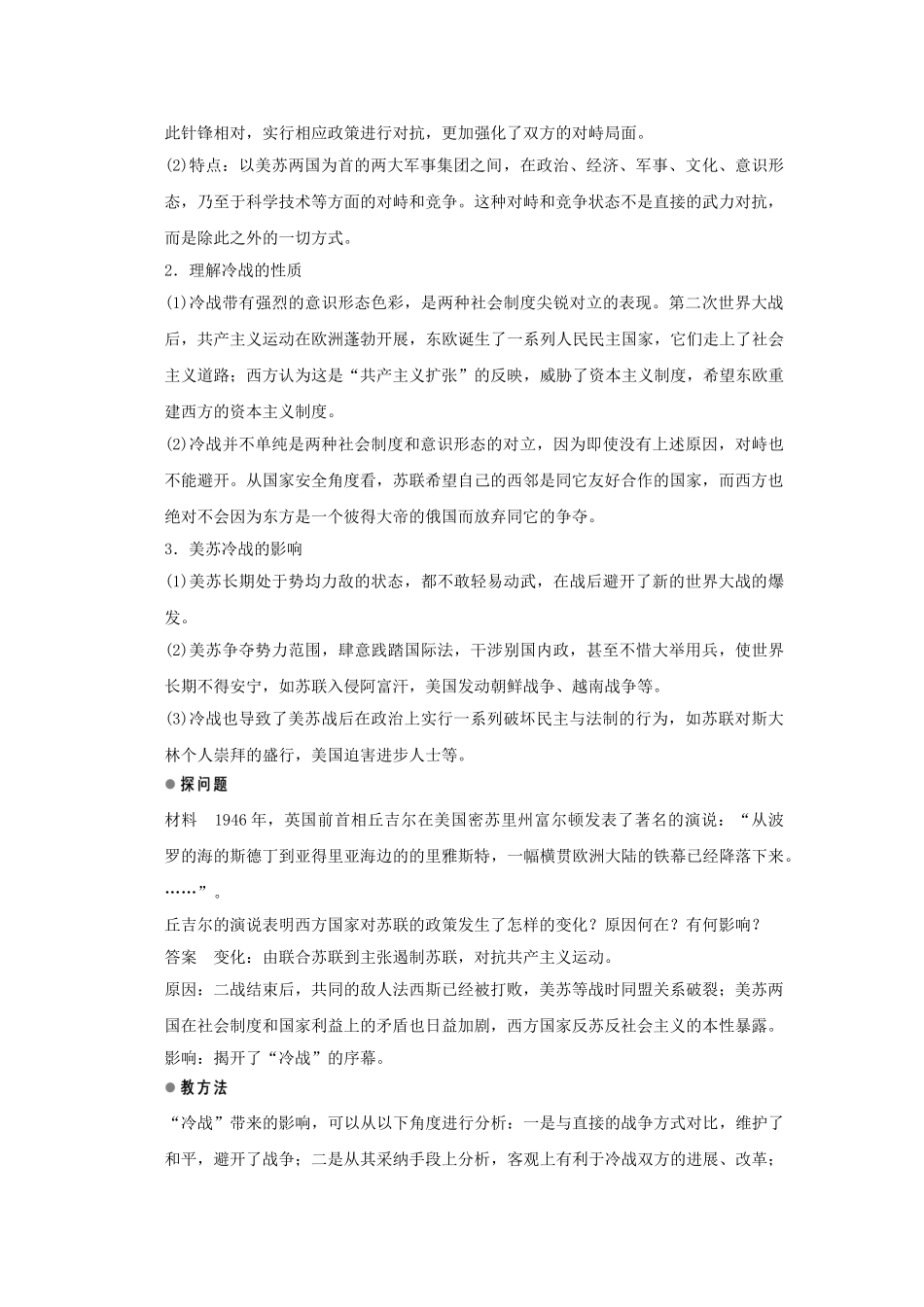 高中历史-第四单元-雅尔塔体系下的冷战与和平-第2课-冷战的开始课时作业-新人教版选修3_第3页