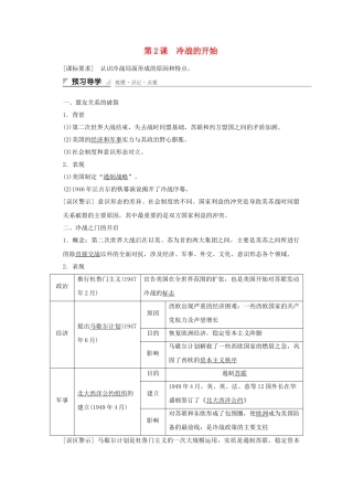高中历史-第四单元-雅尔塔体系下的冷战与和平-第2课-冷战的开始课时作业-新人教版选修3