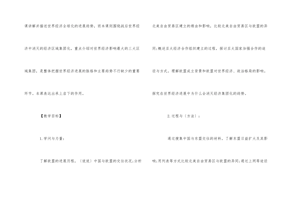 高中历史世界经济的区域集团化教案设计_第2页