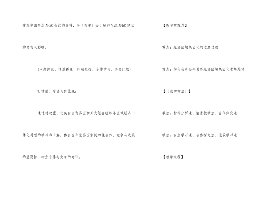 高中历史世界经济的区域集团化教案设计_第3页