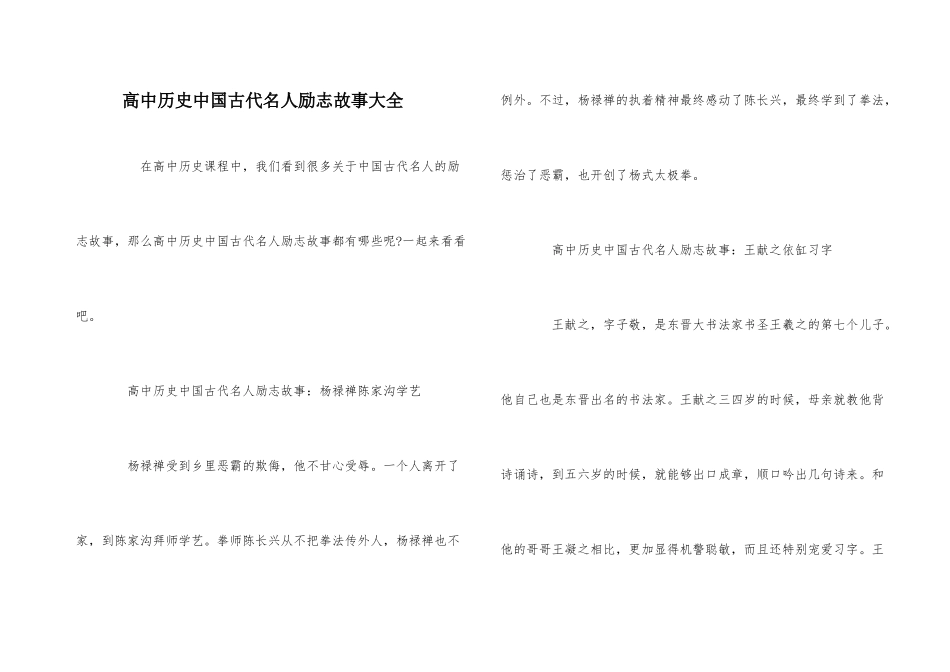 高中历史中国古代名人励志故事大全_第1页