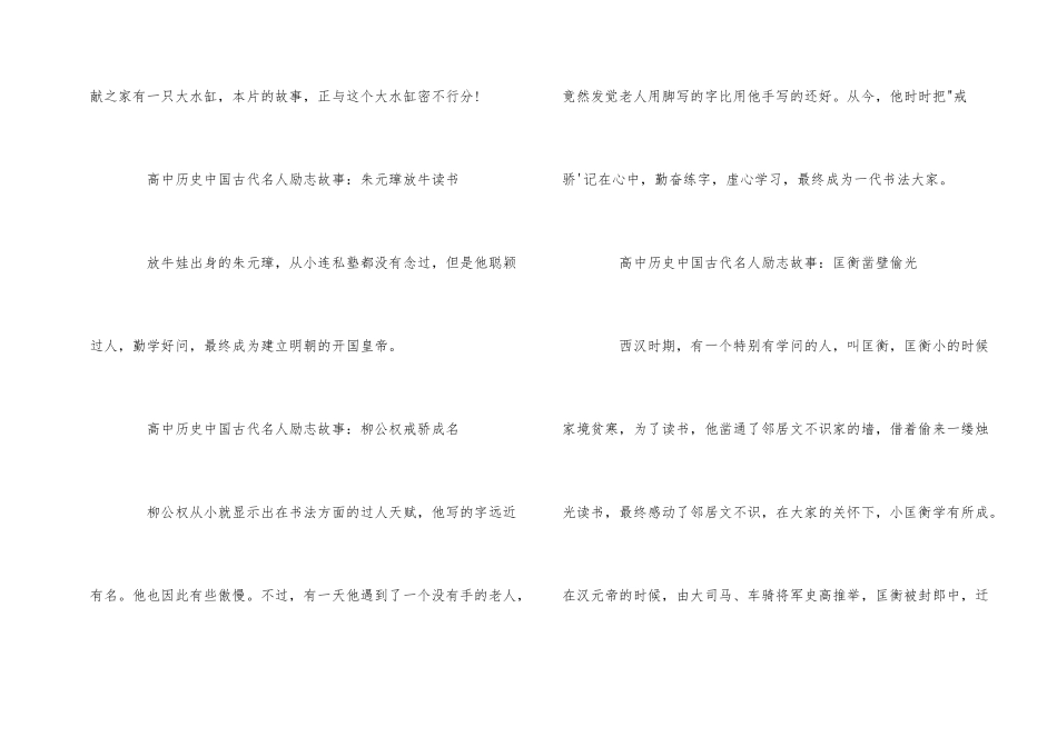 高中历史中国古代名人励志故事大全_第2页