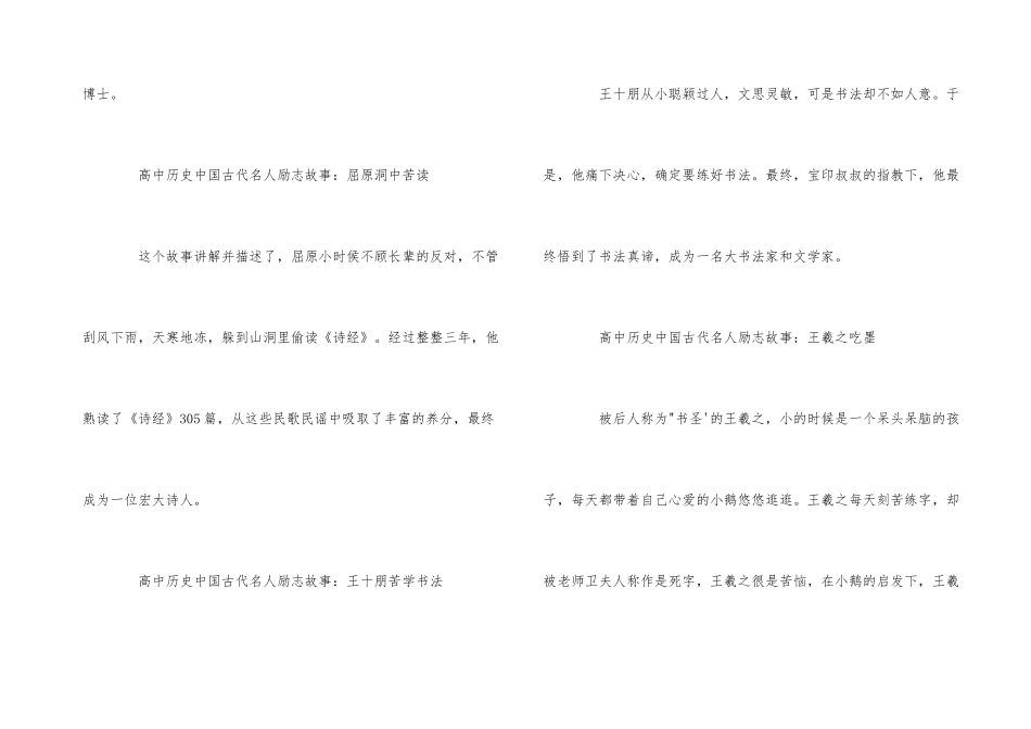 高中历史中国古代名人励志故事大全_第3页