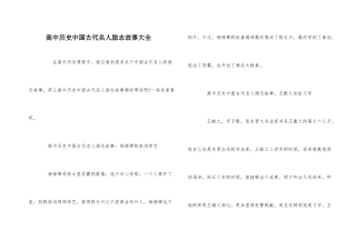 高中历史中国古代名人励志故事大全