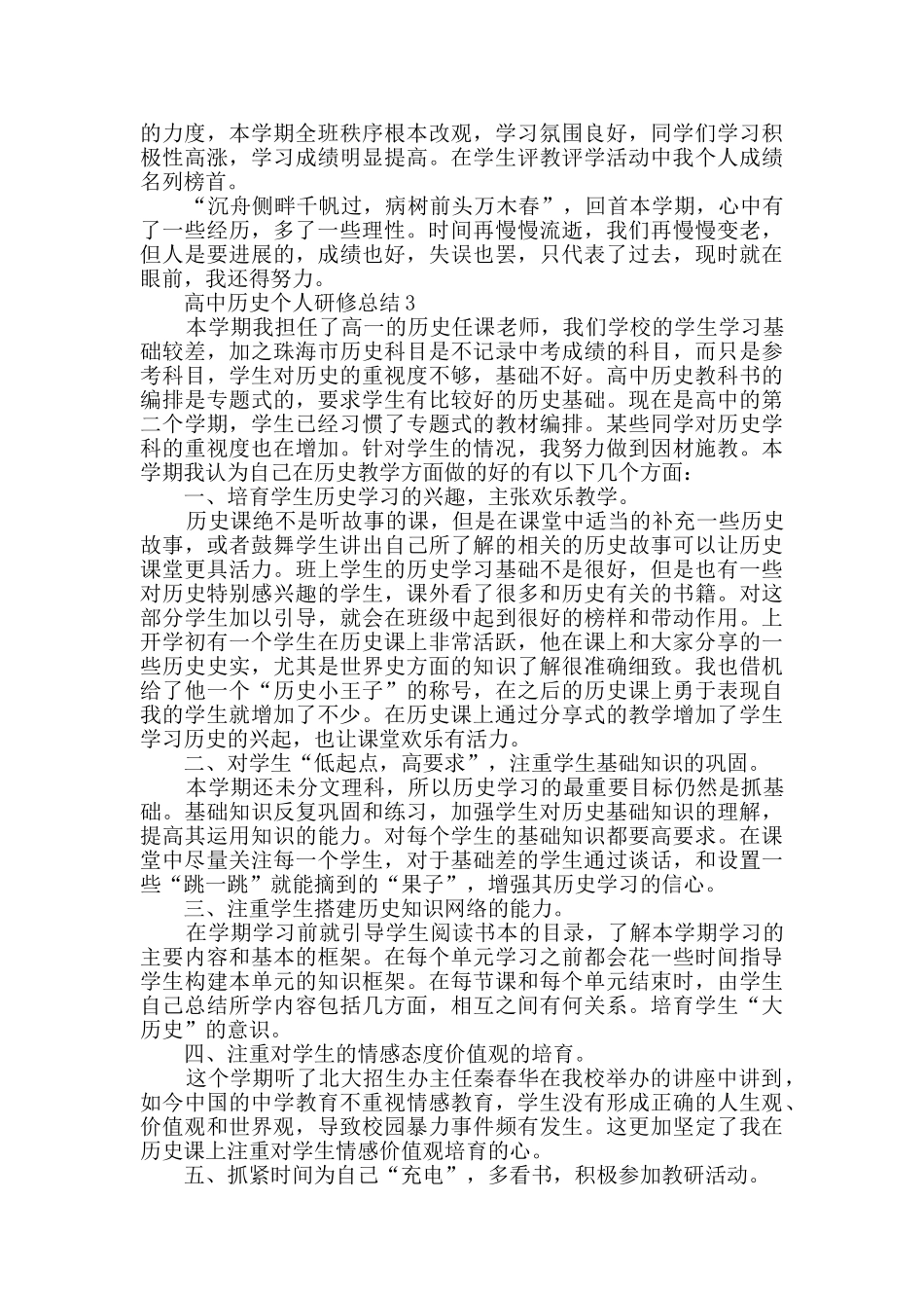 高中历史个人研修总结5篇范文_第3页